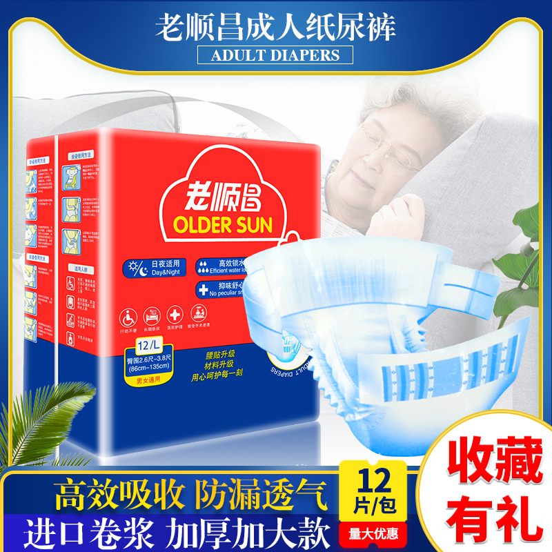 Old Shunchang adult magic sticker diapers XL10 pieces men and women elderly bristle buckle diapers not wet maternity diapers