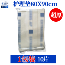 Old Shunchang Medline non-woven fabric Care cushion Thickened Comfort 80 * 90cm Elderly Piss Diaper Urine Pad