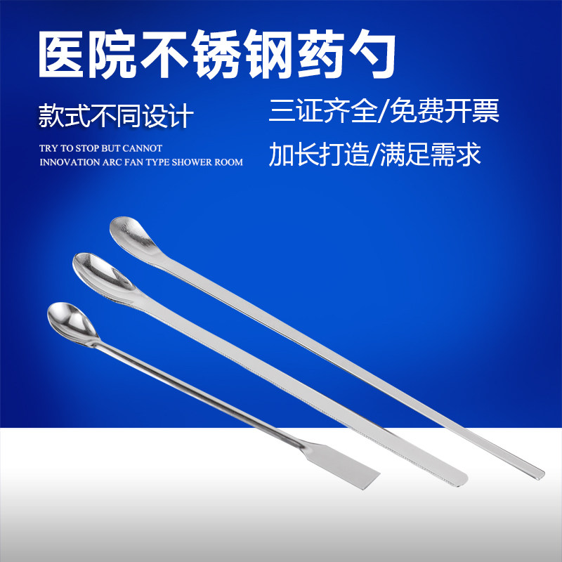 成发不锈钢3合1药匙粉末量勺微末试剂勺不锈钢药勺单头双头方头