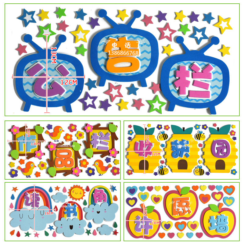 Primary school kindergarten classroom culture board newspaper combination wall sticker three-dimensional slogan decoration foam decoration creative cartoon