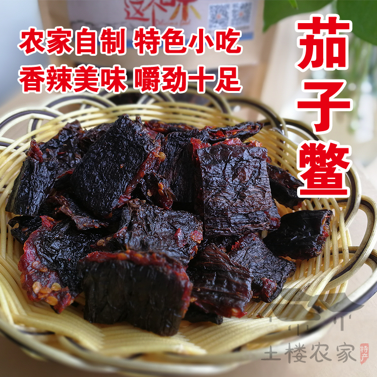 Eggplant turtle Jiangxi Origin Special Produce Snack Farmhouse Homemade Eggplant Eggplant Eggplant Dried Savory Spicy 250g3 pieces