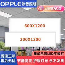 Op integrated ceiling 300x1200led flat panel light 600x600 aluminum buckle board gypsum board recessed flat panel light