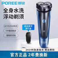 飞科博锐2026新款电动剃须刀两用全身水洗
