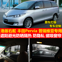 Dedicated to Toyota Grand Barking Preevia 30 Department 50 Department Estima sunscreen thermal insulation sunscreen Magnetic shading