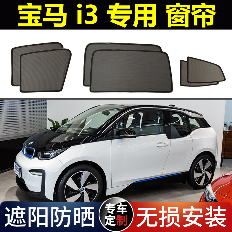 Imported Bmw I3 Special Car Sunshade I3 Pure Electric New Energy Magnetic Light-Blocking Heat-Insulating Screen Mesh Blackout Cloth