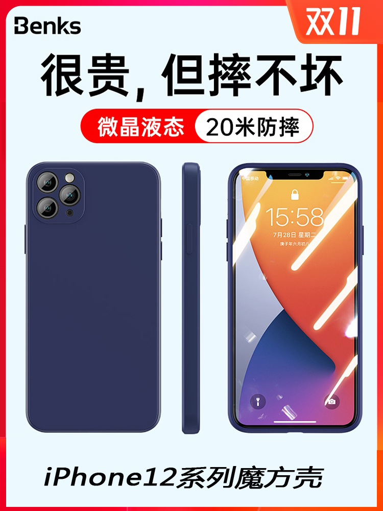 Benks apply Apple 12 shell iPhone12 pro liquid silicone mini full package anti-fall magic square protective sleeve
