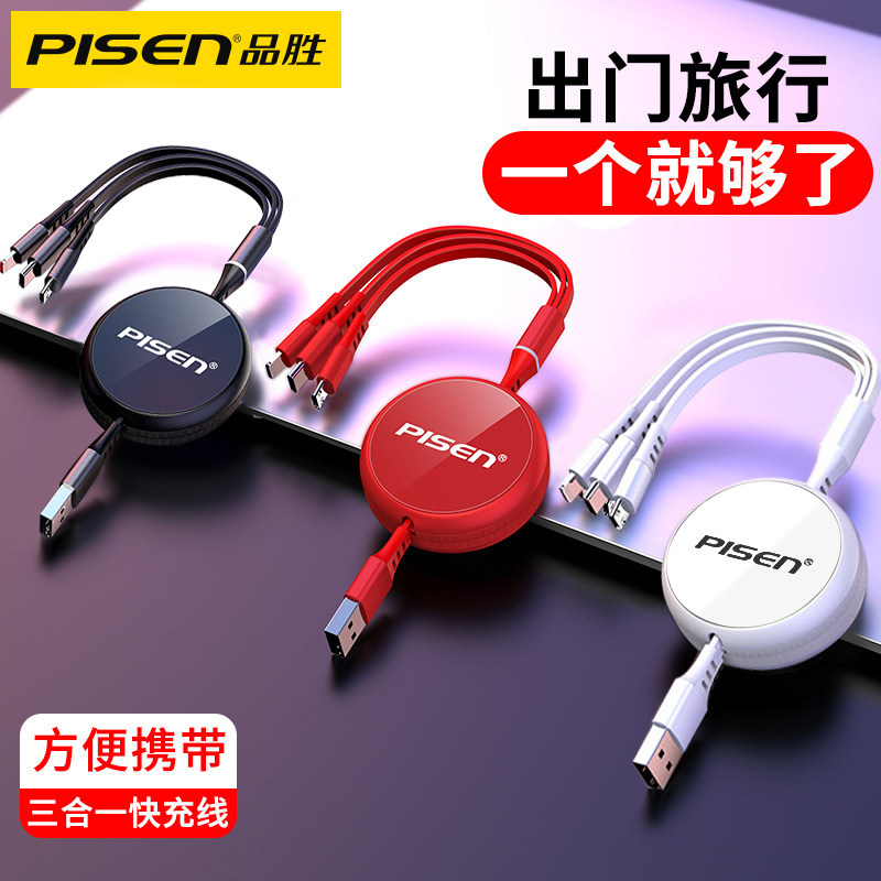 Pint winning telescopic data line Three-in-one application Apple type-c Android mobile phone fast-charging multifunction charging wire