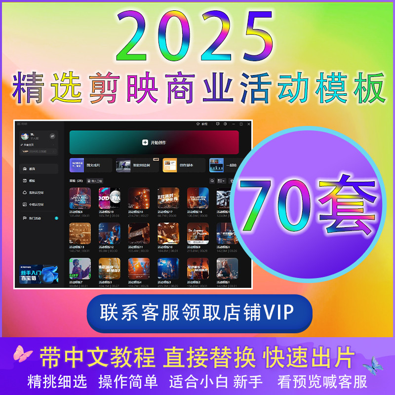 70 Sets of Templates for Commercial Activities in Capcut, Classy Video Editing, Cool Transition Materials, Filters, Color Correction Plug-Ins Collection