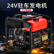 Car 24V parking air conditioning diesel generator Car small DC charging truck gasoline generator