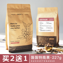 Buy 2 for 1 Free 1 Fleace Guatemala Vivienne fruit beans freshly roasted black coffee powder