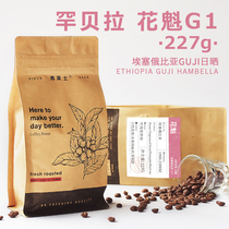 Frees Ethiopia Day sunburn G1 Flowers coffee beans Single hand sprint can now grind black coffee powder 227g