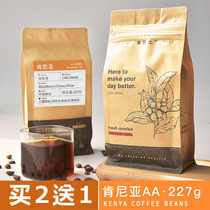Buy 2 for 1 Free 1 flare Kenya AA coffee beans fresh roasted can be freshly ground black coffee powder rich 227g