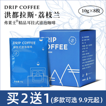 Light extravagant class Flee hanging ear coffee Honduras lychee Leland 80g hand punch filter hanging now grinding pure black coffee powder