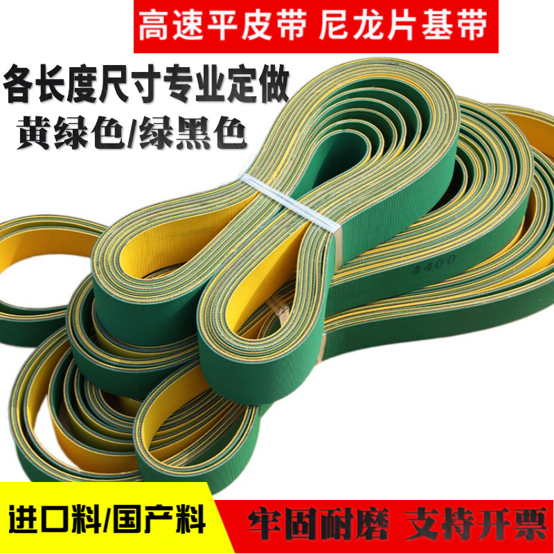 Nylon Sheet Baseband High Speed Flat Belt Yellow Green Textile Dragon Belt Conveyor Paste Box Machine Woodworking Machinery Belt