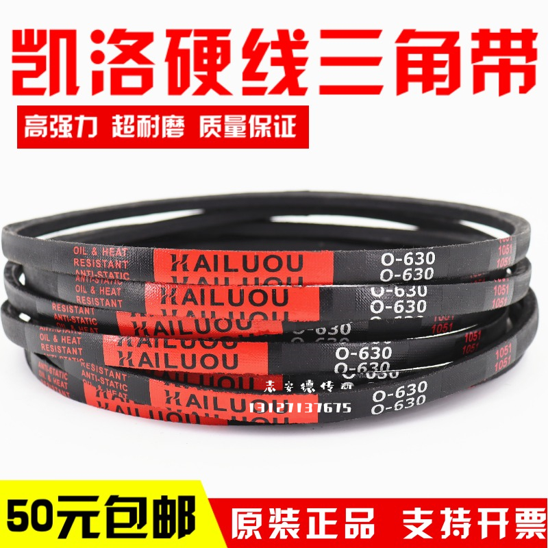 Kailo triangle belt O1150Li O1168 O1180 O1194 O1200 transmission belt O type Z type