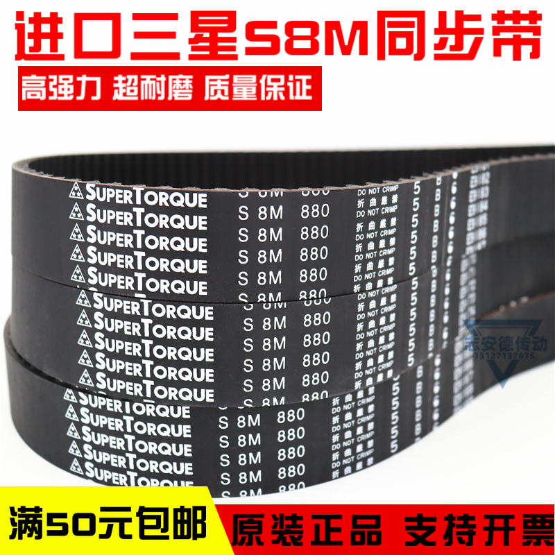Japan Samsung imported synchronous belt S8M1312 S8M1320 S8M1344 S8M1352 belt