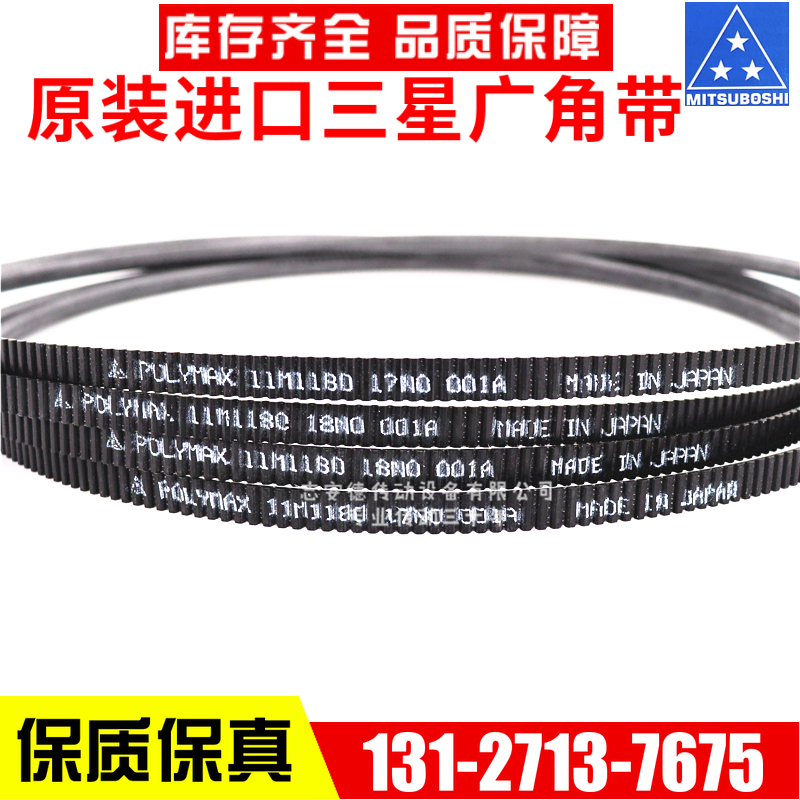 Imported Samsung POLYMAX wide angle belt 11M1400 11M1450 11M1500 water tower belt belt drive belt
