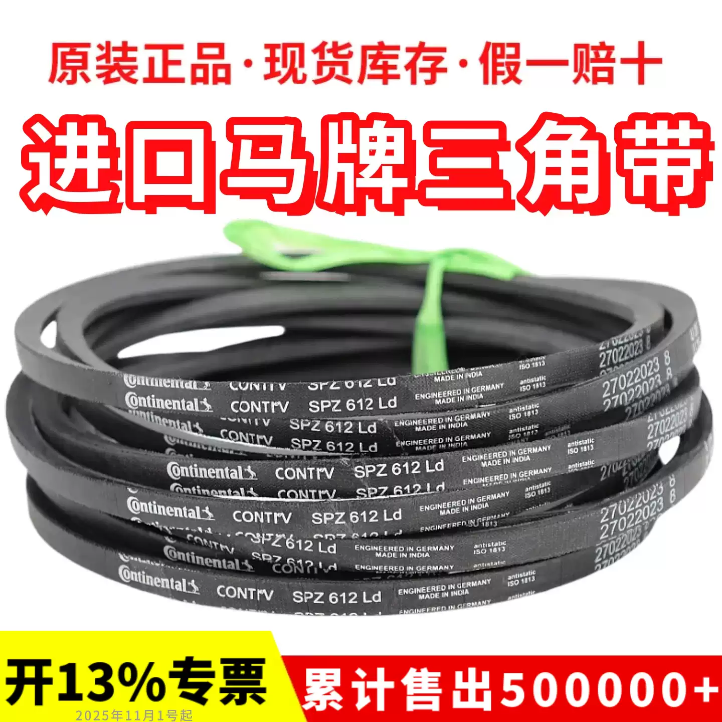 马牌CONTITECH进口三角带SPZ1850Ld/1862/1887/1900/1937皮带-淘宝