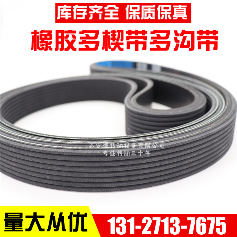 Rubber multi-wedge belt PK700 PK710 PK715 PK719 PK720 Youbo multi-groove belt Drive belt Belt