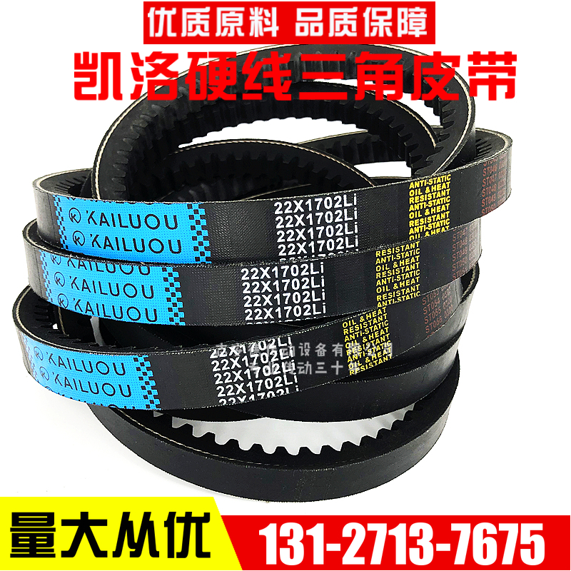 Kylo hard wire V-belt toothed belt 22X1245Li 22X1266Li 22X1270Li