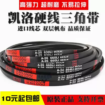 Kailuo hard wire V-belt belt A1300li A1320 A1321 A1346 A1350A1356 Drive belt