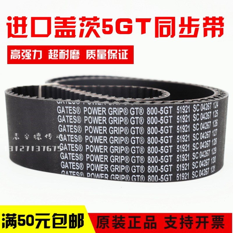 Import gates GATES synchronous 770-5GT 770-5GT 775-5GT 775-5GT 810-5GT 810-5GT spindle belt