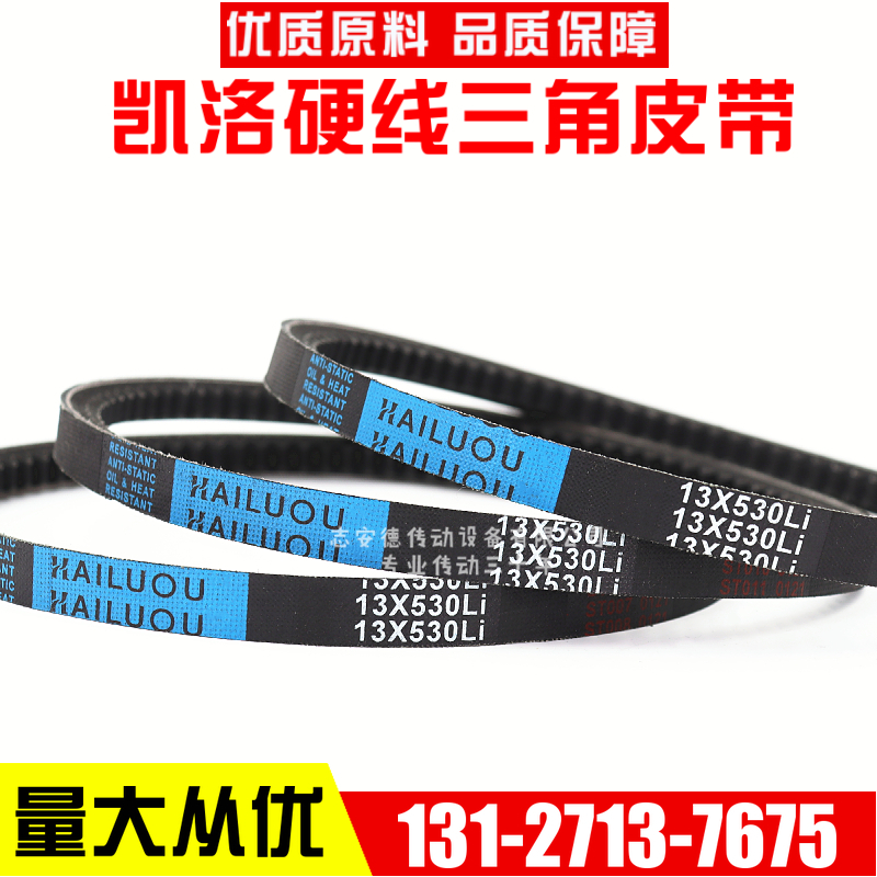 Kelo triangle belt 13X1245Li 13X1250Li 13X1260Li tooth belt hard wire drive belt