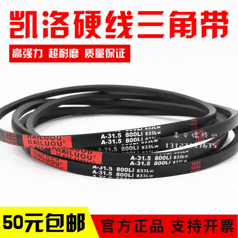 Kelo Triangle Belt A420Li A420Li A450 A450 A480 A500 A500 A530 A530 A530 Transmission Belt A Type