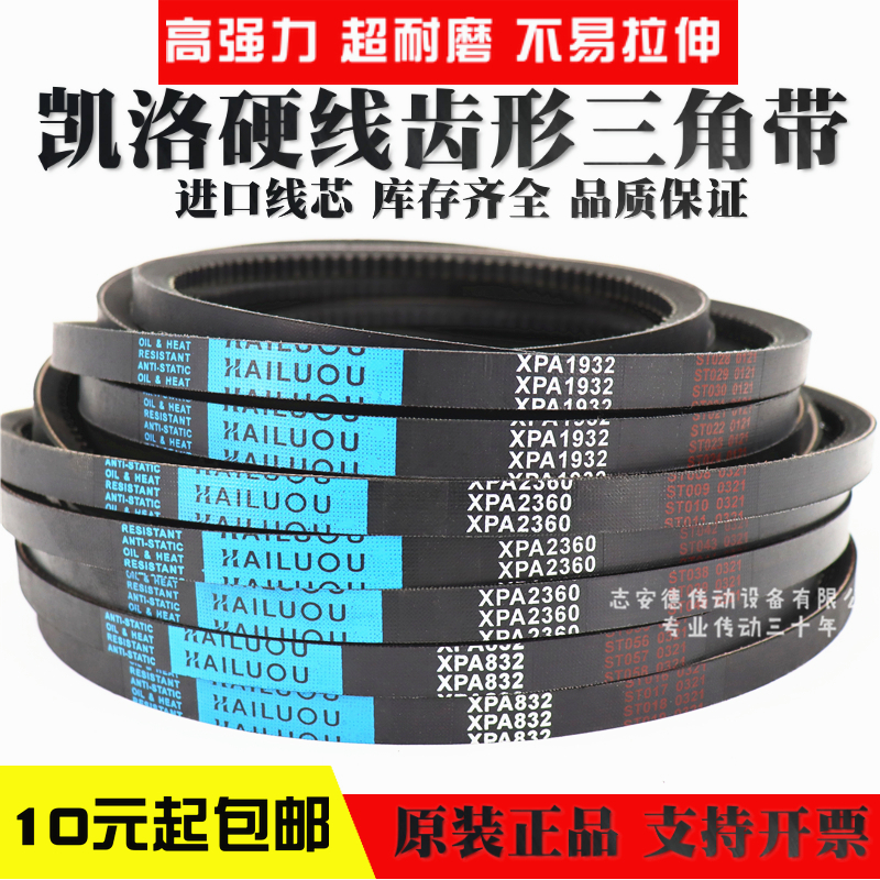 Kailuo Tooth Belt Belt XPA1250 XPA1257 XPA1270 Drive Belt Air Compressor Belt