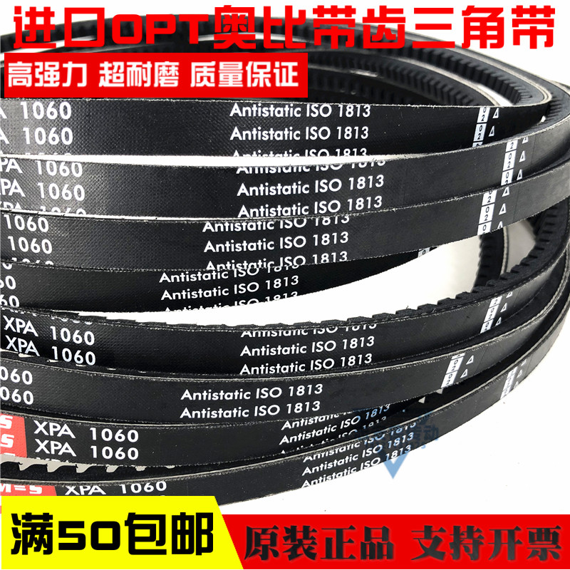 optibelt Opet air compressor triangle belt gear belt XPA XPB5VX XPZ3VX ISO1813 M = 5