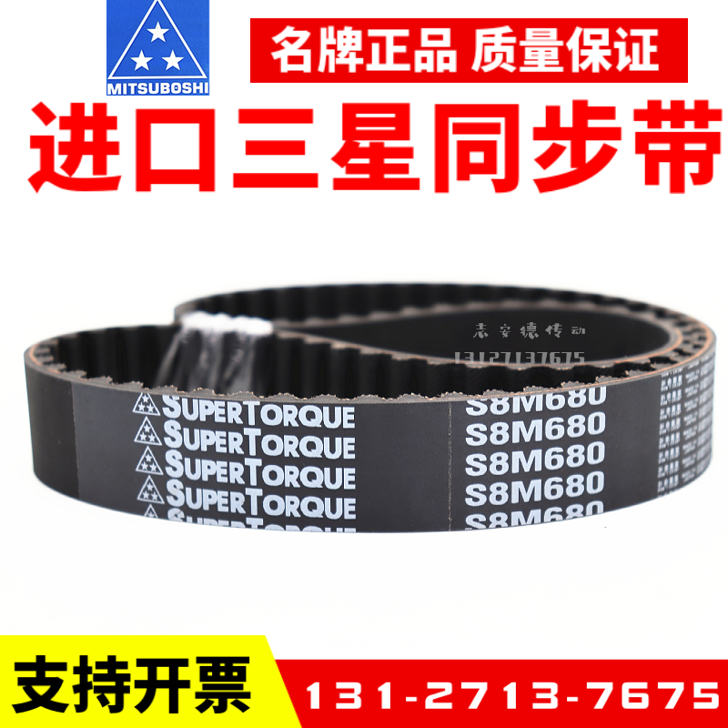 Imported Samsung SUPERTORQUE synchronous band S8M2600 S8M2800 S8M2920 S8M2944 belt