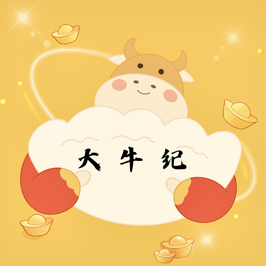 大牛纪百货生活馆