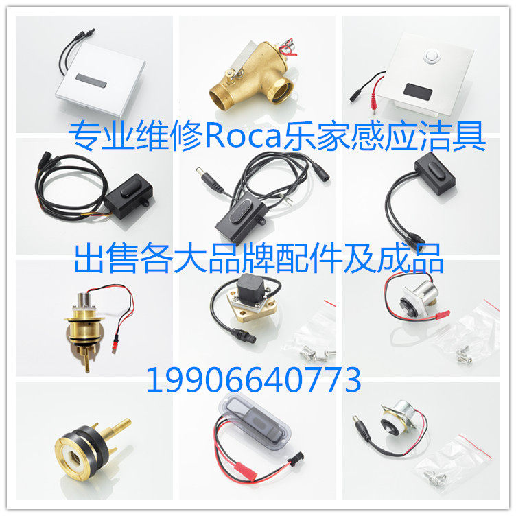 Lejia ROCA stool and urine sensor Shengke Yurui squatting solenoid valve faucet electric eye monitor accessories