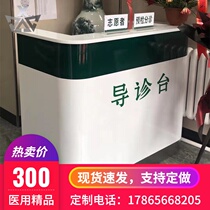 Medical guide table Creative obstetrics and gynecology corner desk table Simple hospital pre-examination triage table Capital customer table Single small