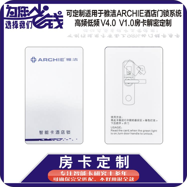 Suitable for Yajie ARCHIE high frequency V4 0 V1 0 T5577 hotel door lock registration room card customization