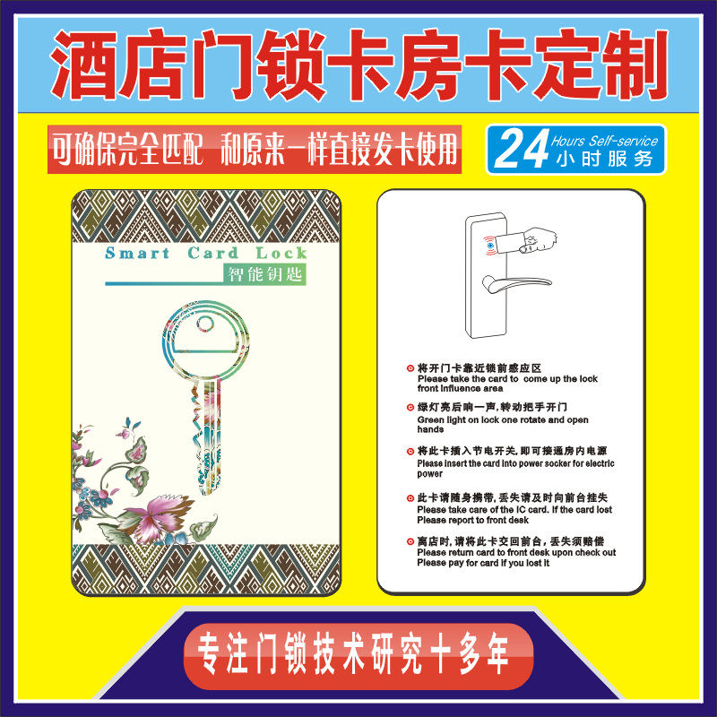 Can be suitable for the Hao Tianda Shengda Shenggato Edil A90A93 9200T door lock card registration code house card customization