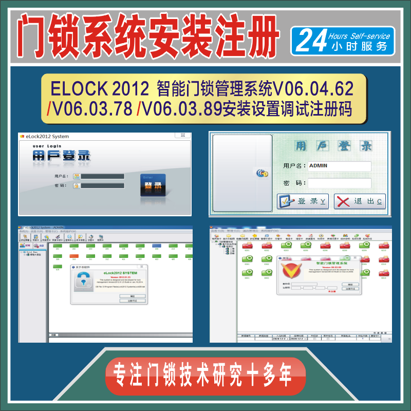 Applicable Li Rong Cheng Deshun Saiyatong ELOCK2012 V06 04 62 V06 03 89 door lock registration code
