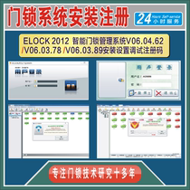 Applicable Ligong Chengtong ELOCK2012 V06 V06 04 62 V06 03 89 door lock registration code