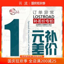 Huayang beauty Enterprise Store (order abnormal closing order special) link supplementary postage fee to make up the difference