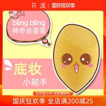 Flower Golden Egg egg beauty makeup egg makeup sponge dry and wet dual use water non-latex super soft base makeup