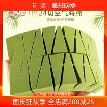 Hua Yang matcha taro 24 cut portable triangle beauty egg in contact with water dry and wet pudding powder puff