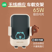 LINE cute brown bear automatic induction car wireless charger air outlet car mobile phone navigation bracket