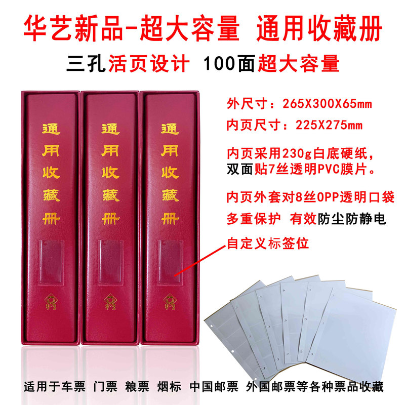 Huayi Three-Hole 100-Sided Large-Capacity General Collection Stamp Ticket Ticket Food Ticket Collection Stamp Outbound Ticket