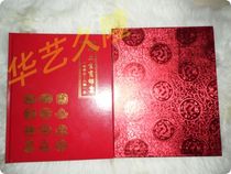 Huayi Collection Post Book of High - end Second Round Zodiac Register (92 - 03) Vacant Positioning Book