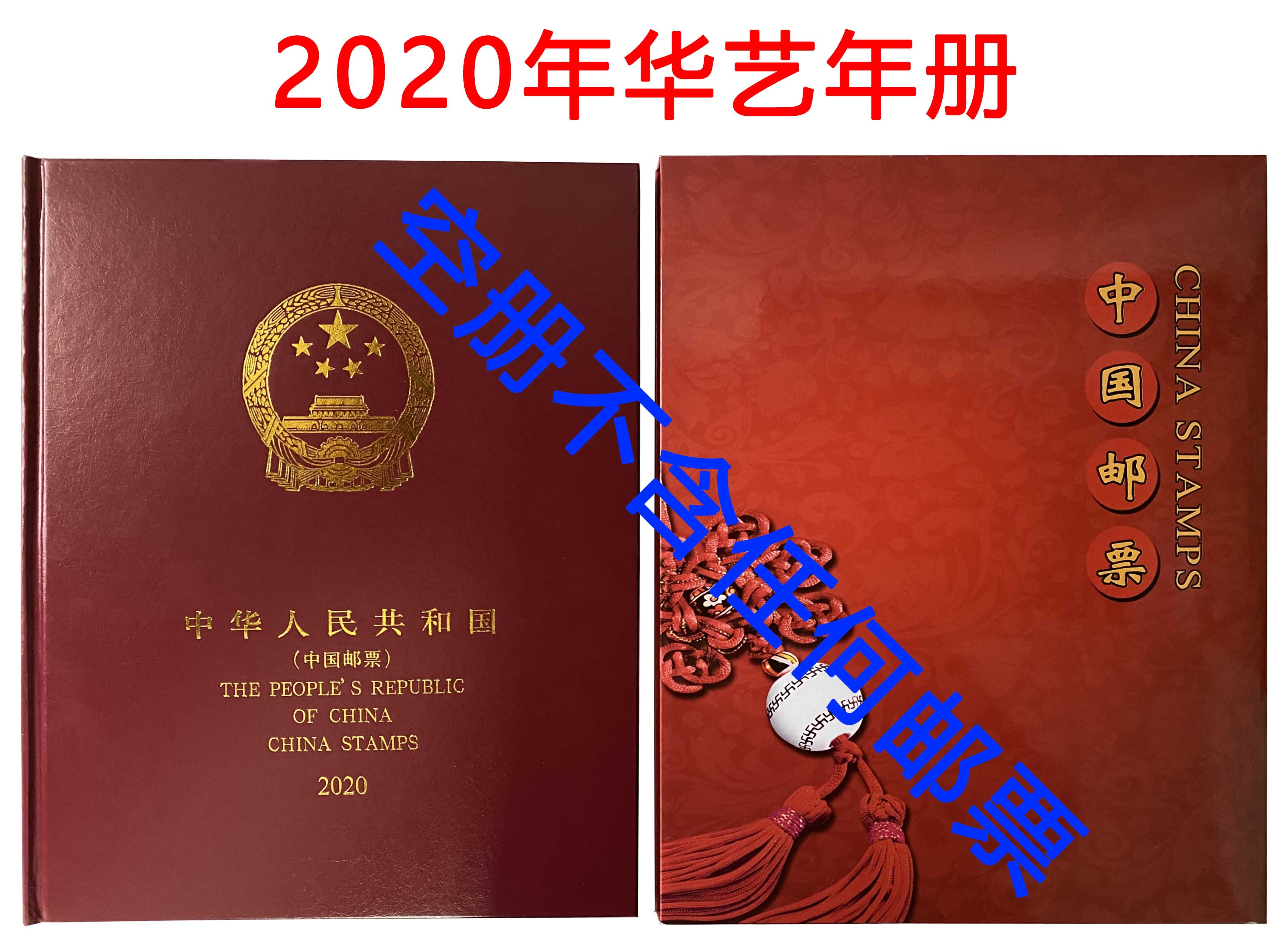 Huayi 2020 Annual Album of Stamps with Cashier's Order Location Philatelic album Empty album can put straight small ticket