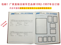 Huayi 1992 - 2003 edited stamp contract positioning empty books (1 set of 2 copies) single ticket collection
