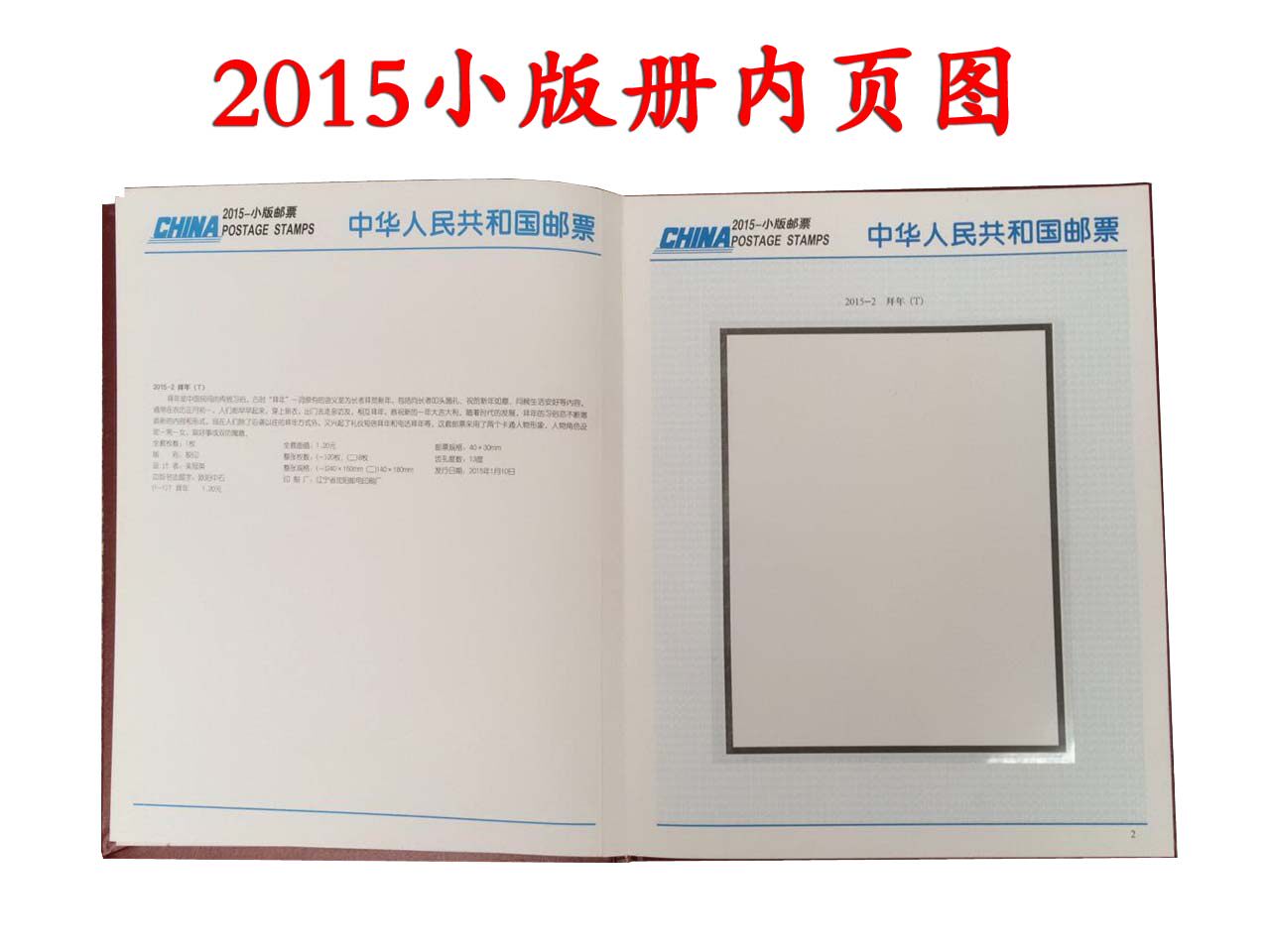 2015 Huayi Little Book Stamp Book with small promissory ticket location direct storage