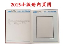 2015 Huayi Little Book Stamp Book with small promissory ticket location direct storage