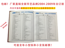 Huayi 2004 - 2009 Annual Stamp Contract Positioning Valid Register of Ticket Collection Collection