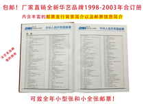 Huayi 1998 - 2003 edited stamps contracted to locate empty album ticket collection